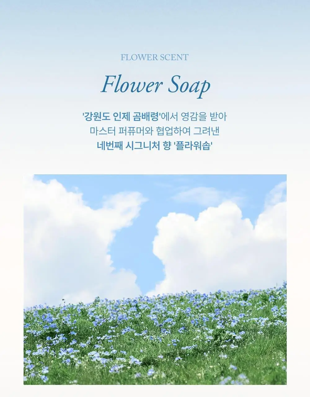 [5월 올영픽/단독기획] 슬로우허밍 플라워너리 릴리프 퍼퓸밤 플라워솝 상세페이지 8